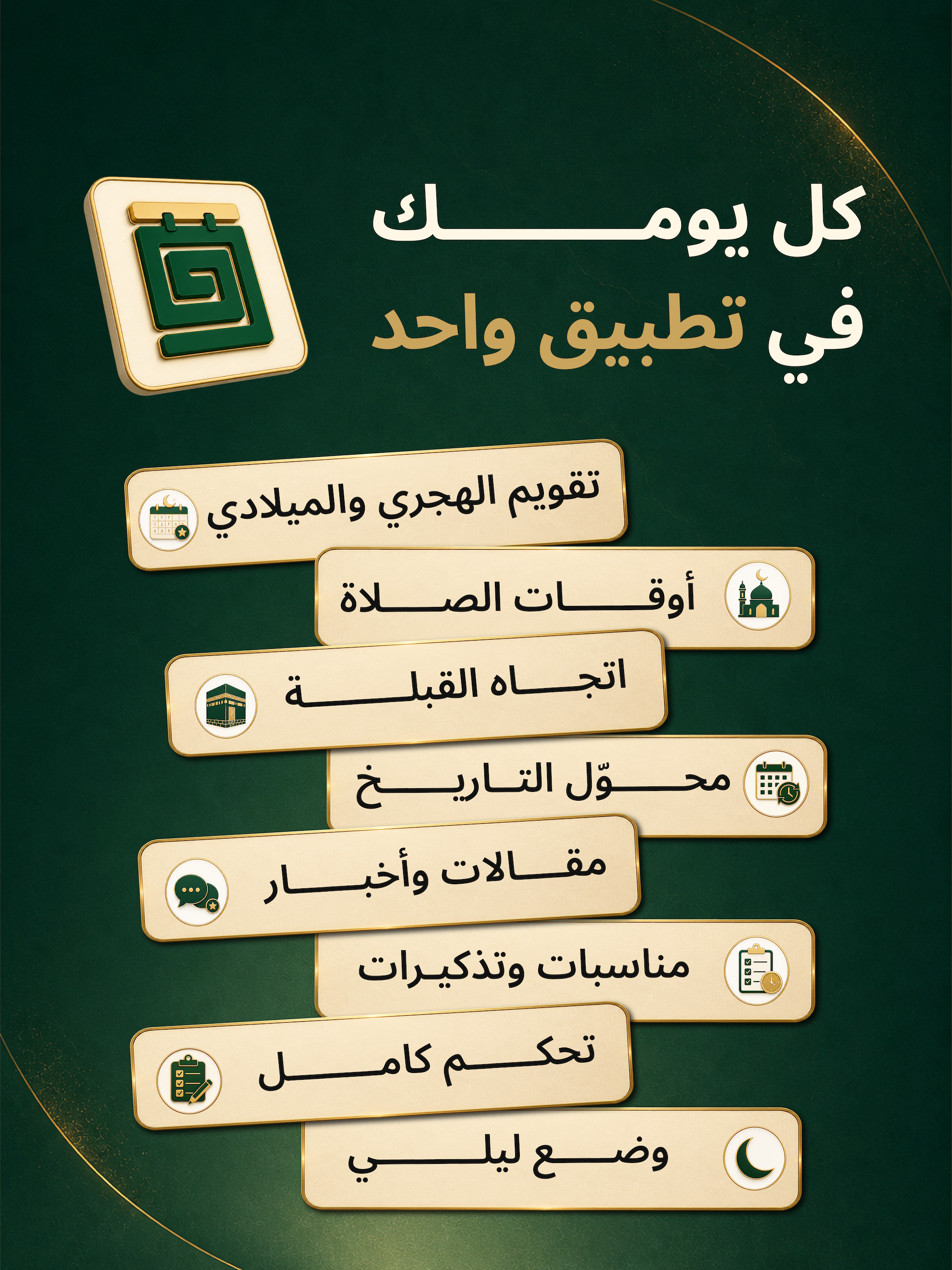التقويم الهجري والميلادي screenshot 8