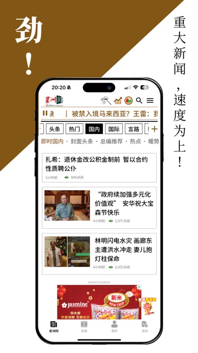 Sin Chew 星洲日报 Screenshot