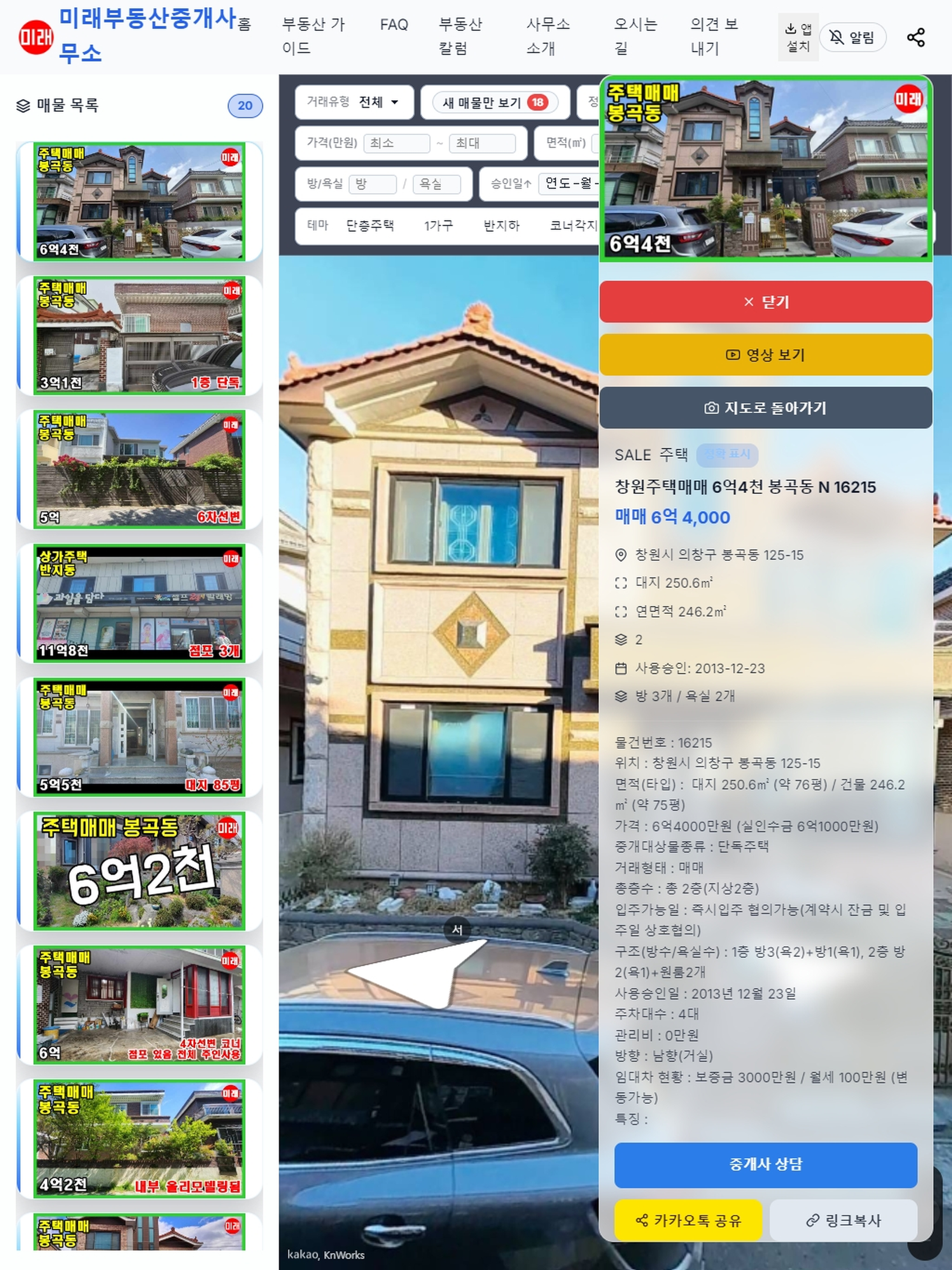 미래부동산