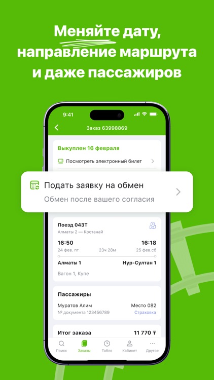 Freedom Travel — ЖД билеты screenshot-4