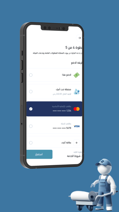 تحت أمرك iPhone screenshot 6 - Business app