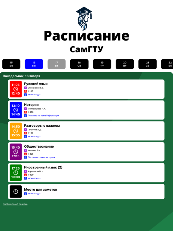 Расписание занятий СамГТУ