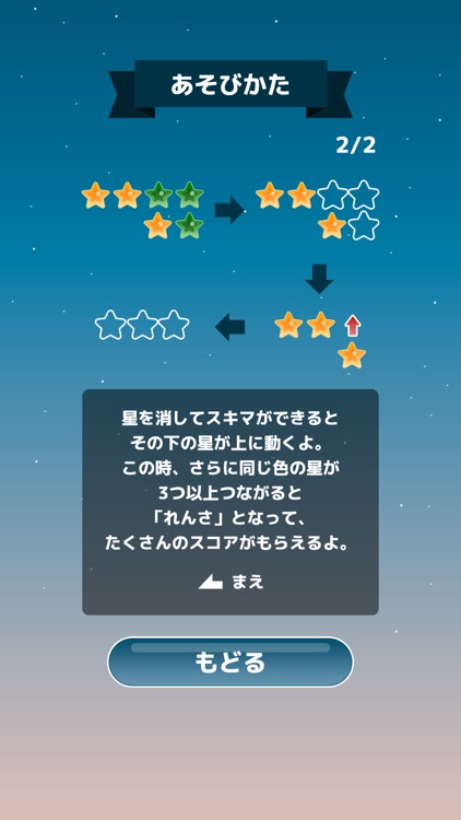 つなげて！スターパズル