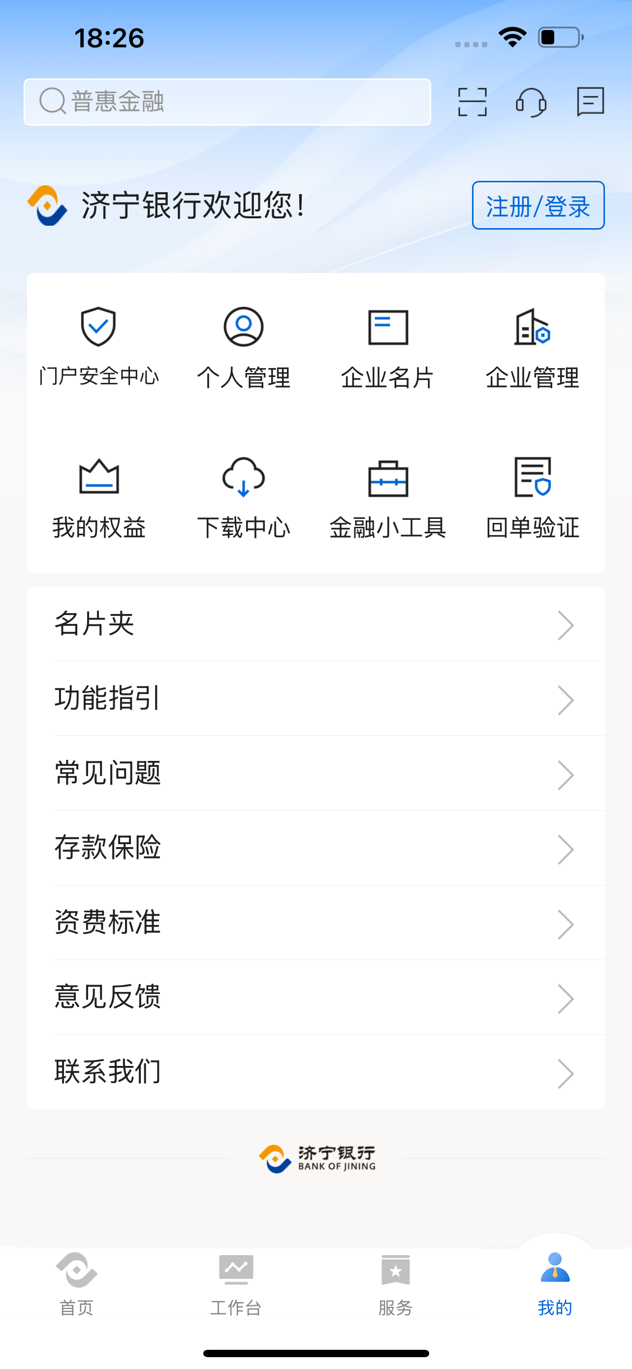 济宁企业银行
