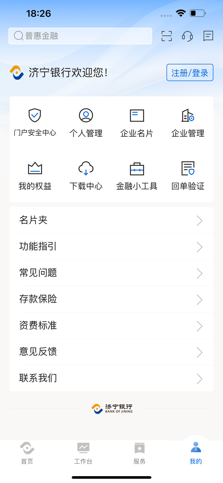 济宁企业银行 screenshot 3