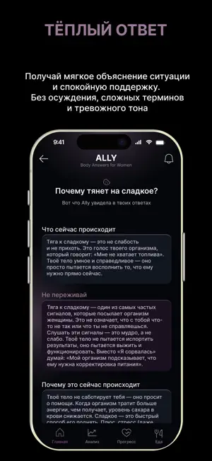 Ally: Body Answers for Women screenshot 4