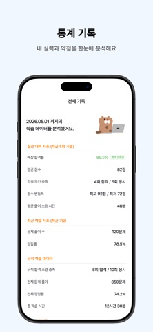 떠먹: 제과기능사 필기 기출문제 iPhone screenshot