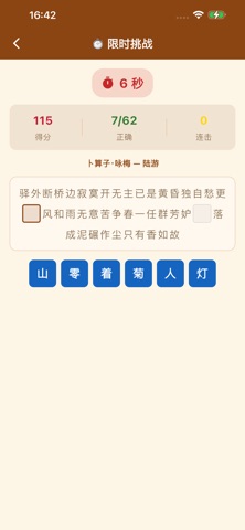 宋词大作战 screenshot
