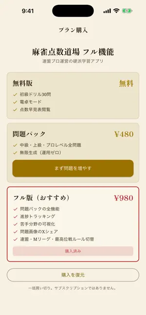 麻雀点数道場 by UFAS.inc iPhone screenshot 3