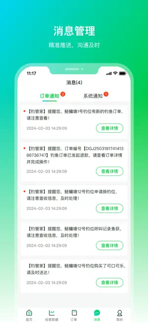 钓管家 screenshot 2