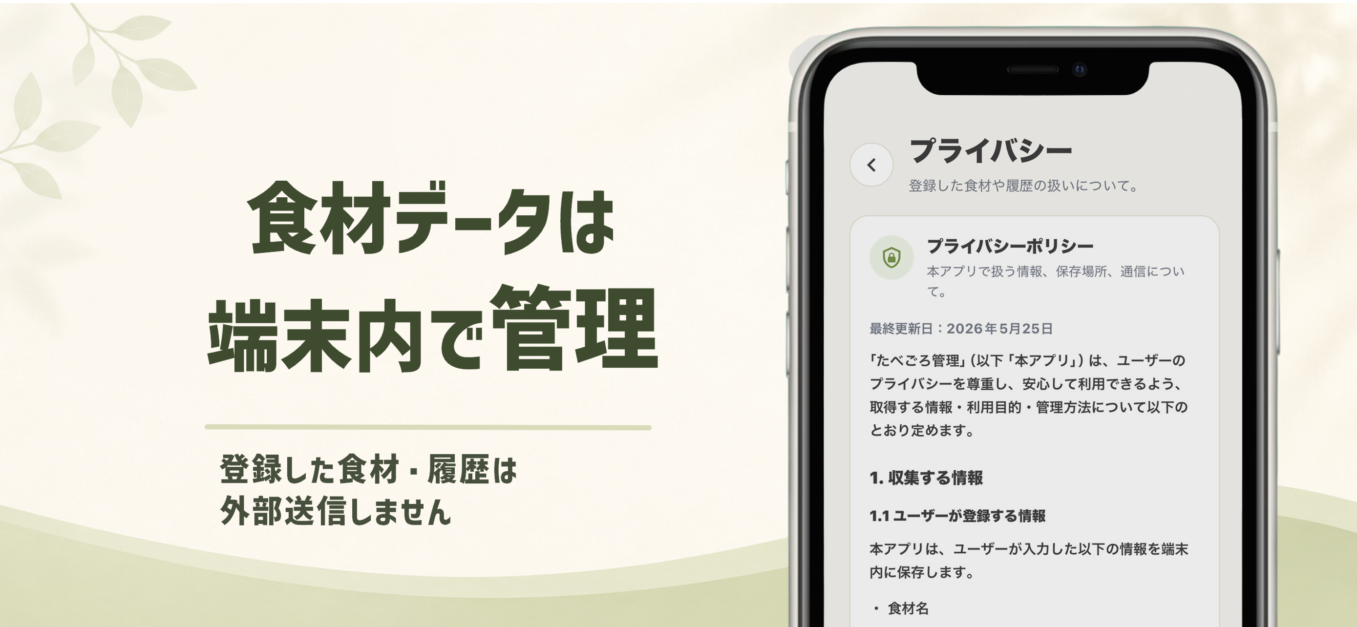 たべごろ管理 - 賞味期限と食材管理 screenshot 6