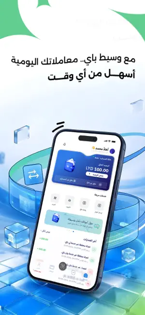 وسيط باي screenshot 2