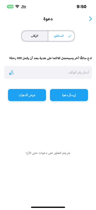 Intaleq Driver Screenshot 2 of 5