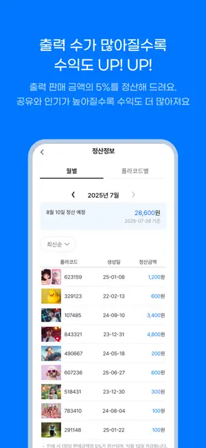 폴럽 이글루 - 나만의 스티커 제작소 iPhone screenshot 5