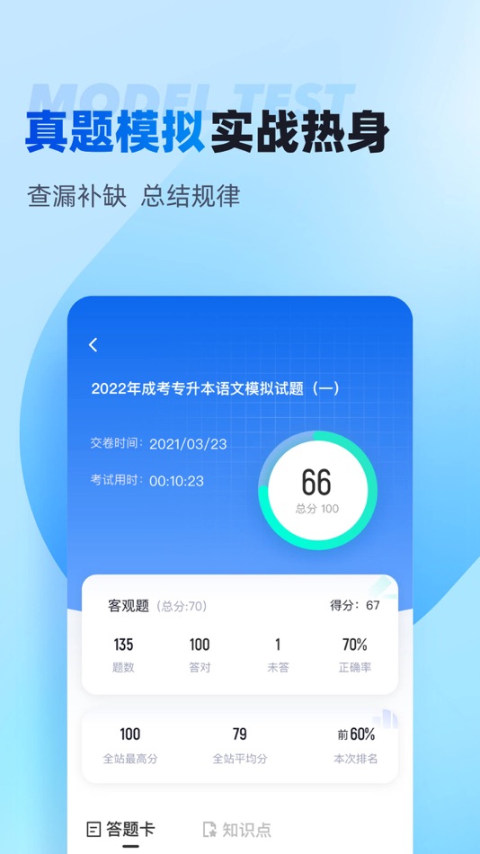 #3. 专升本聚题库-2025择校选专业备考 (iOS) By: 永雄 黄