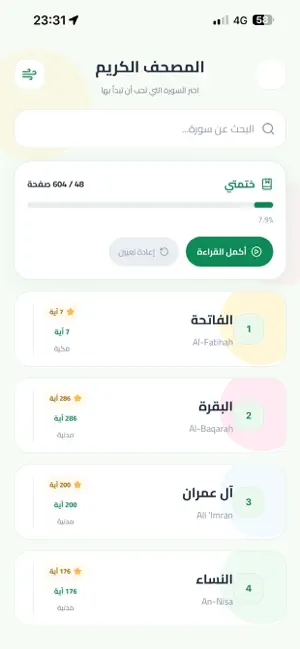سِجل الطاعه screenshot 2