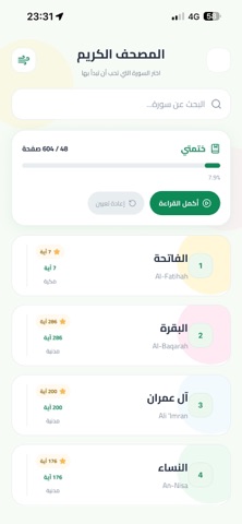 سِجل الطاعه screenshot