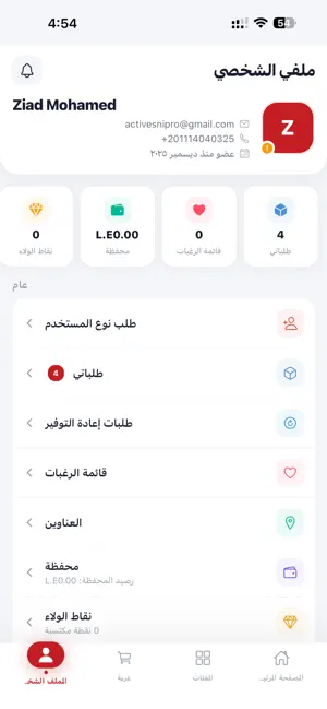 متاجر الرضا screenshot 4
