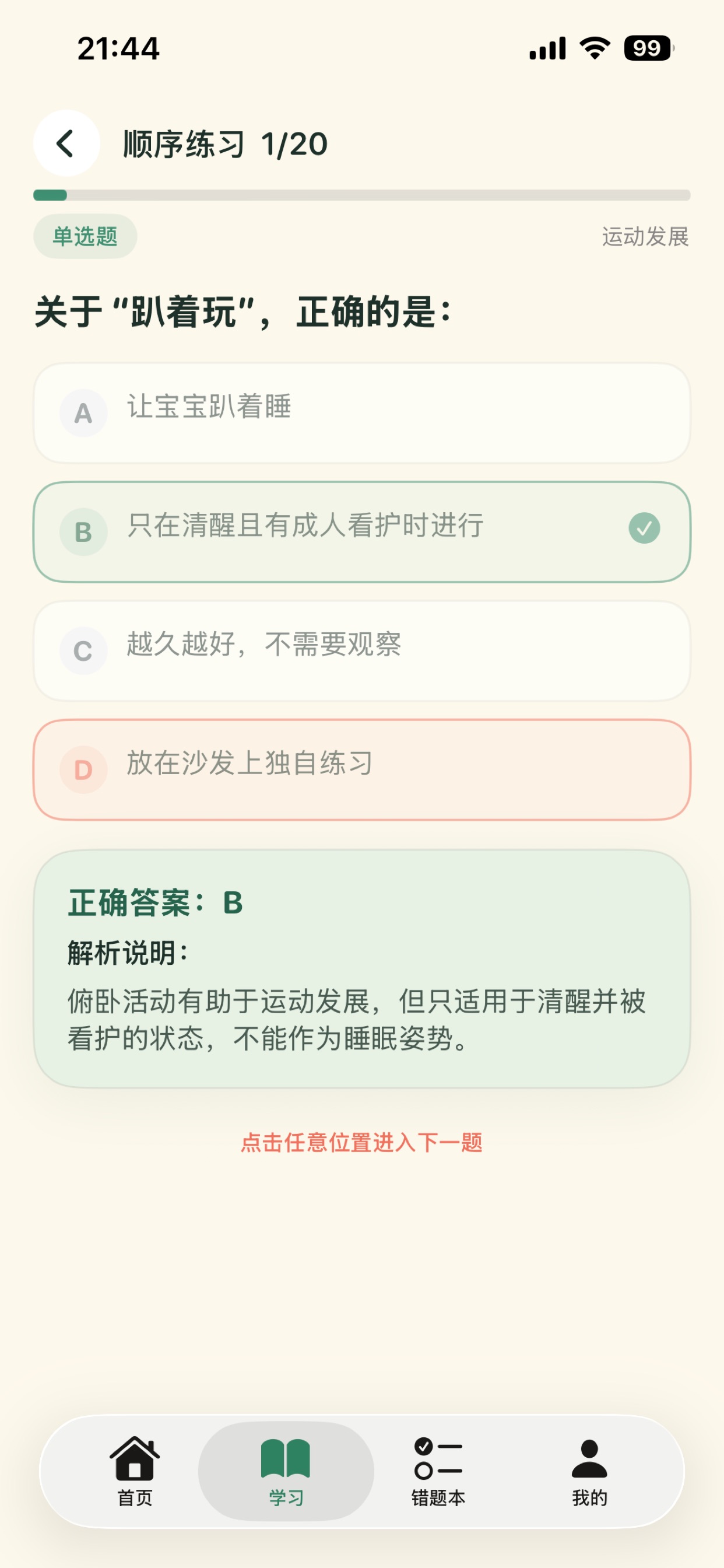 Screenshot 7 of 育儿宝典·新手爸妈