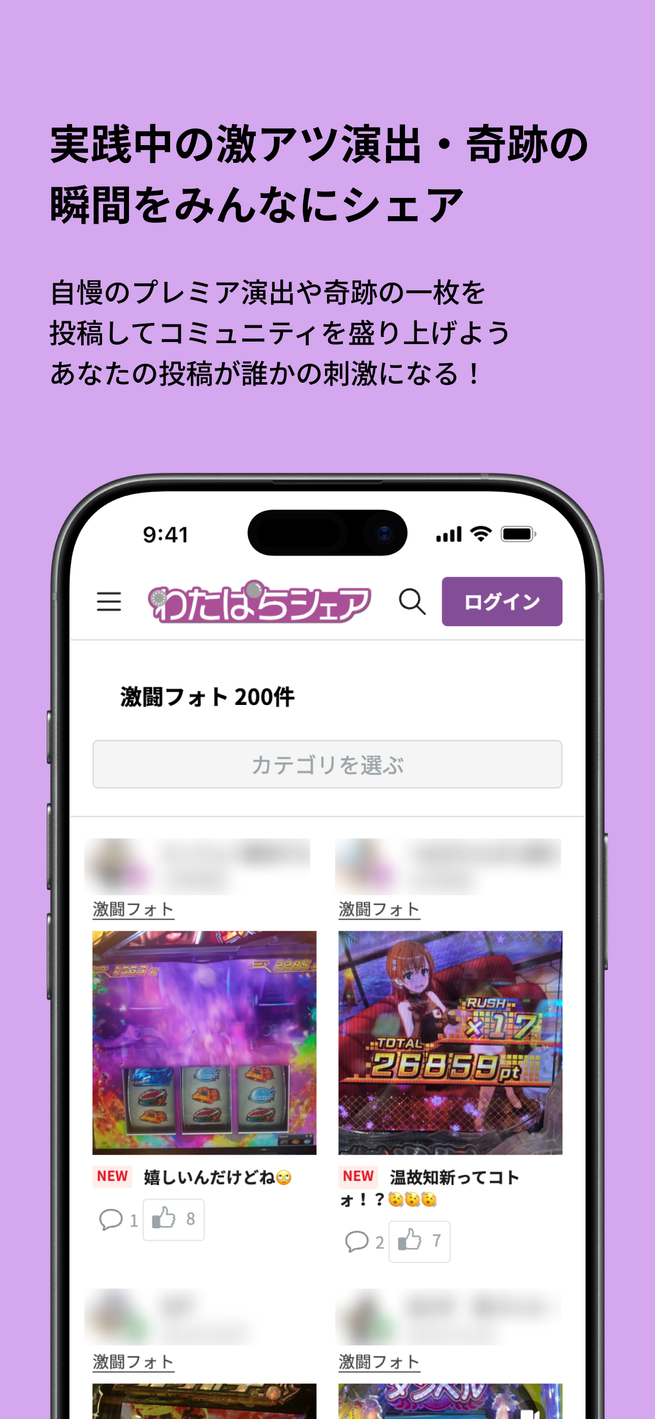 わたぱちシェア - パチンコパチスロの写真をシェア screenshot 3