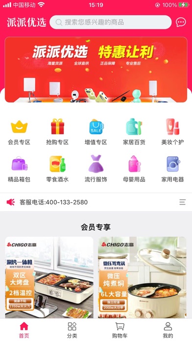 派派优选 Screenshot