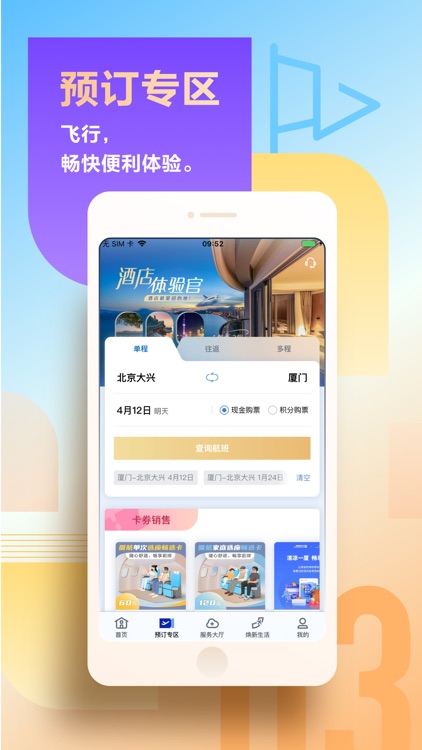 厦门航空 screenshot-3