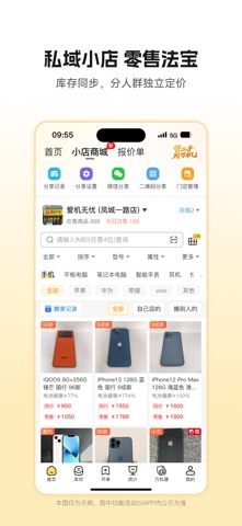 万机管家 screenshot