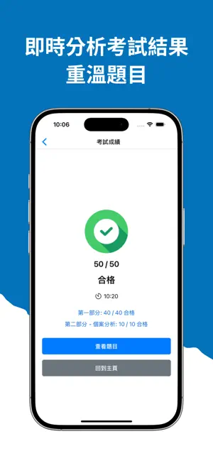 地產營業員考試 screenshot 4
