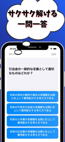 財務3級 銀行業務検定 試験対策 screenshot