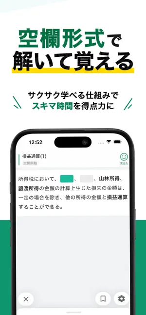 FP3級 学科試験 秒トレ：2026-2027年度 最新対応 screenshot 2