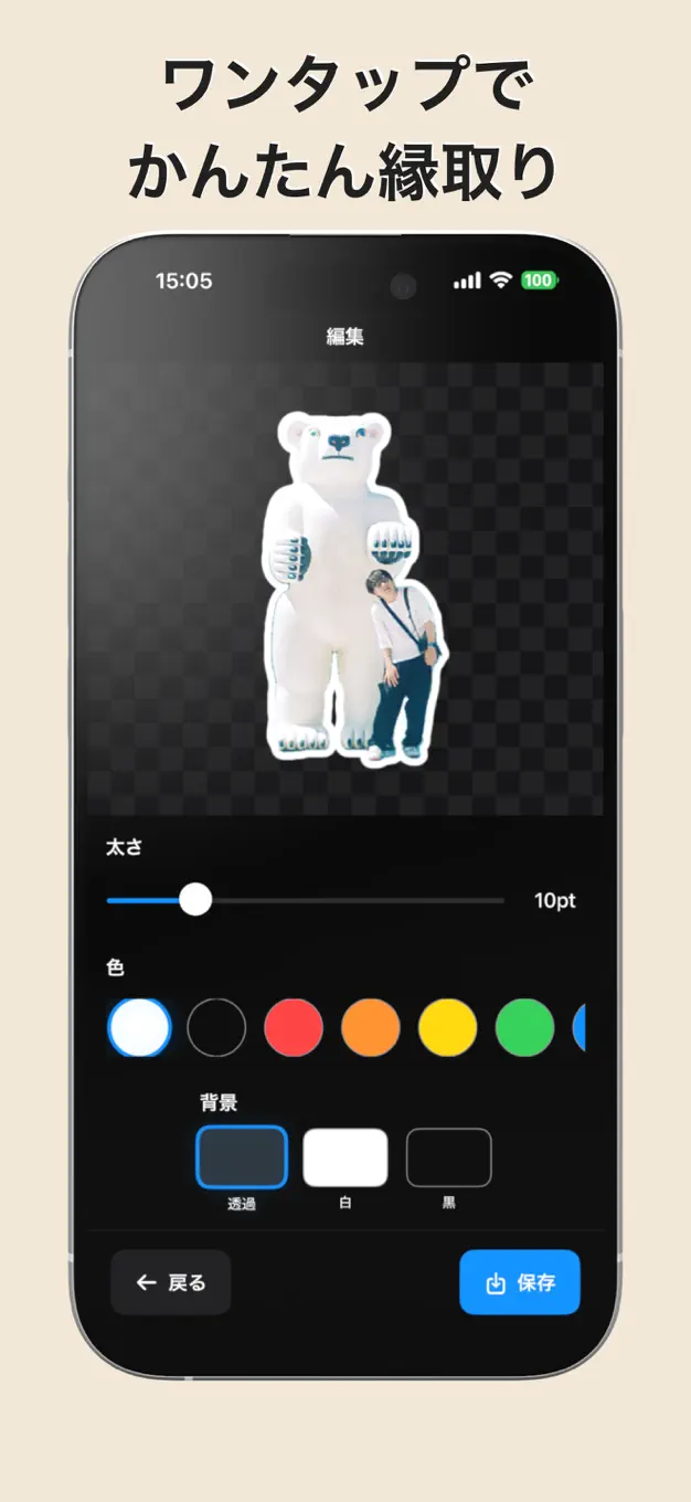 フチドリ！ ~背景透過と縁取り~ スクリーンショット 2
