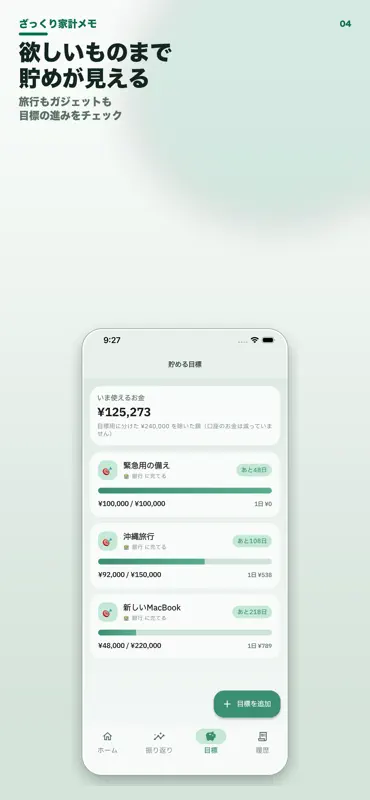 ざっくり家計メモ screenshot 4 of 5