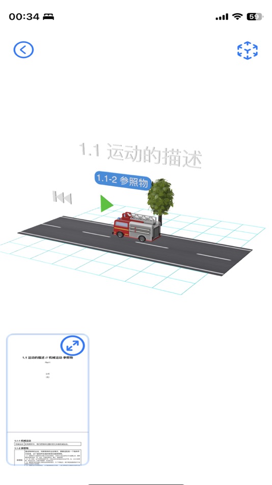 #3. 物理模型 (iOS) 由: 文庚 苏