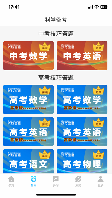 Screenshot #2 pour 金榜学霸