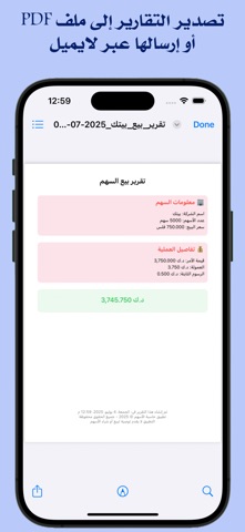 حاسبة الأسهم للسوق الكويتي screenshot