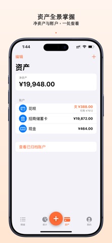 账迹-3秒钟快速记账手机助手iCost简洁好用理财助手存钱 screenshot