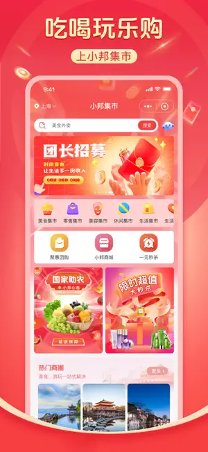 小邦集市 screenshot 1