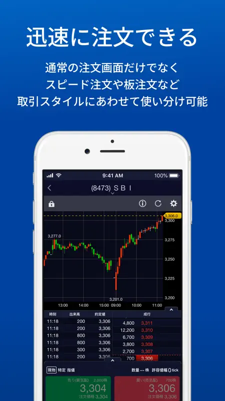 SBI証券 株 アプリ - 株価・投資情報 screenshot 6 of 8