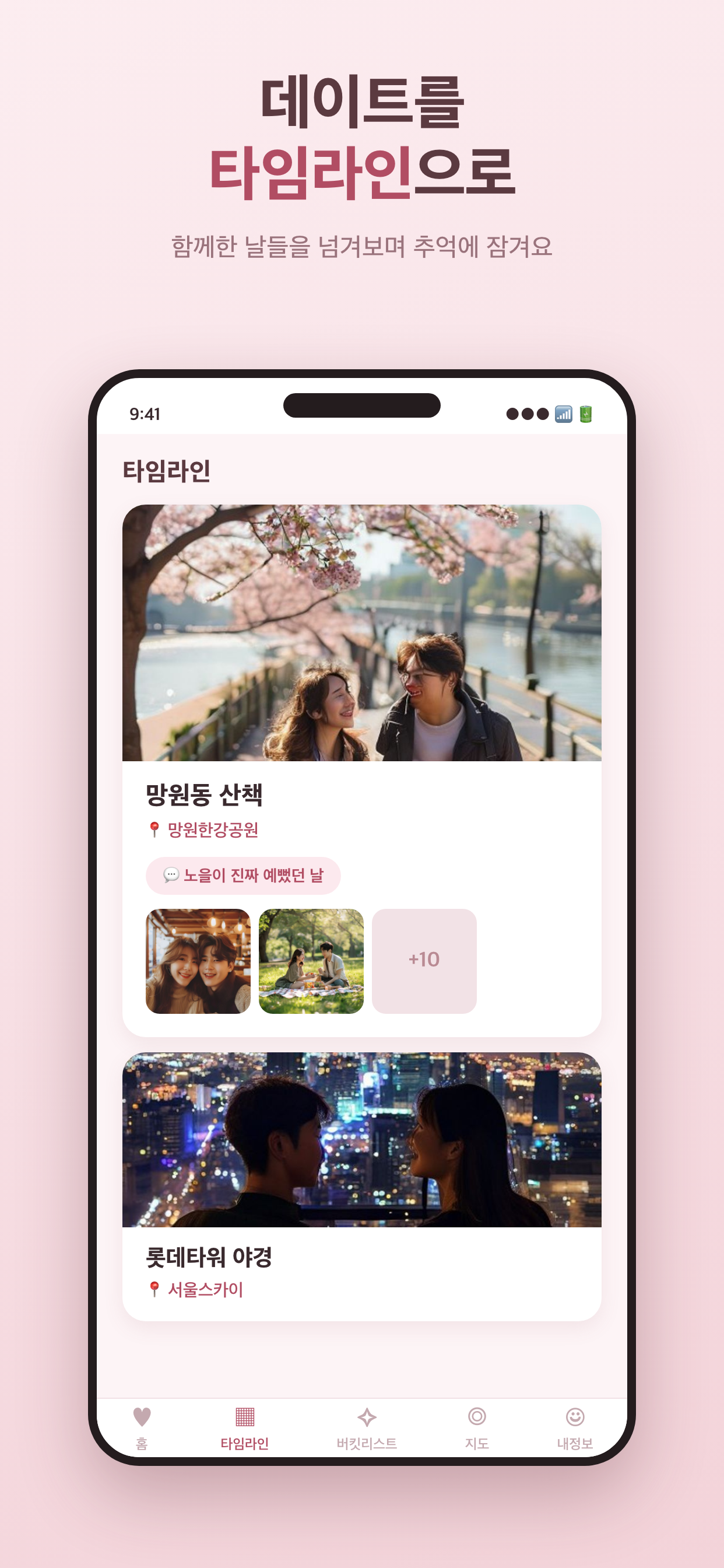 둘이서 - 커플 데이트 기록 screenshot 2