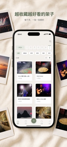 TicketShelf：演唱会·追星·看展·观影日记 screenshot