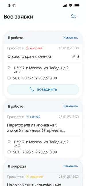 Заявки Мастера ЖКХ 2.0 screenshot 1