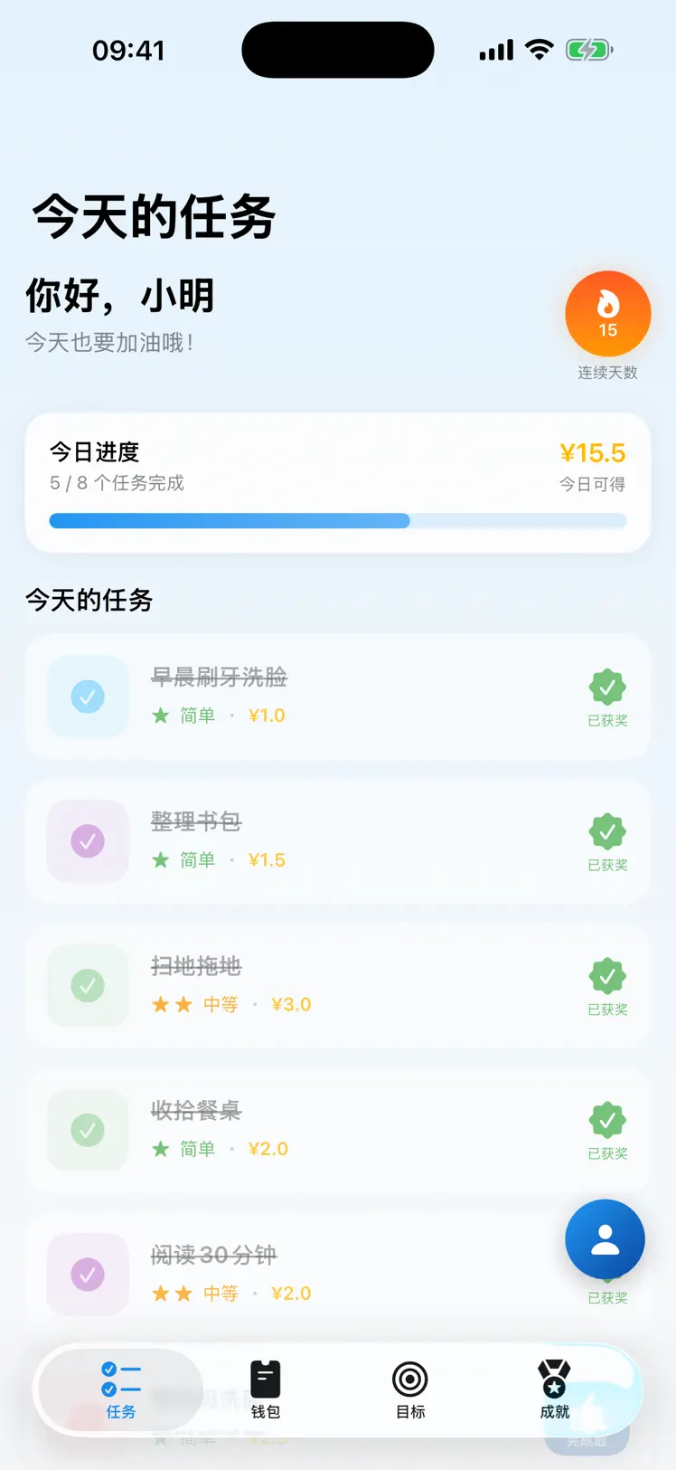 零花钱 - PocketTask screenshot 1