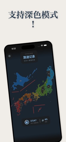 日本旅行相册 - 47都道府县制霸记录 screenshot