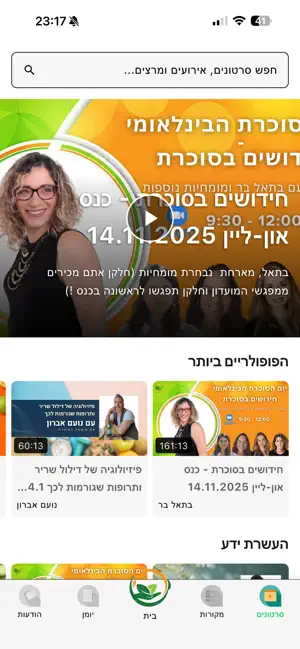 סוכרת בשליטה screenshot 3