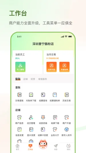 银盛小Y管家 screenshot 1