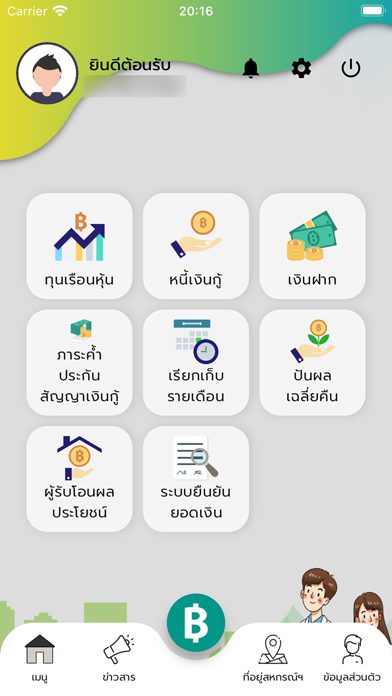 สอ.สาธารณสุขนครสวรรค์ Screenshot