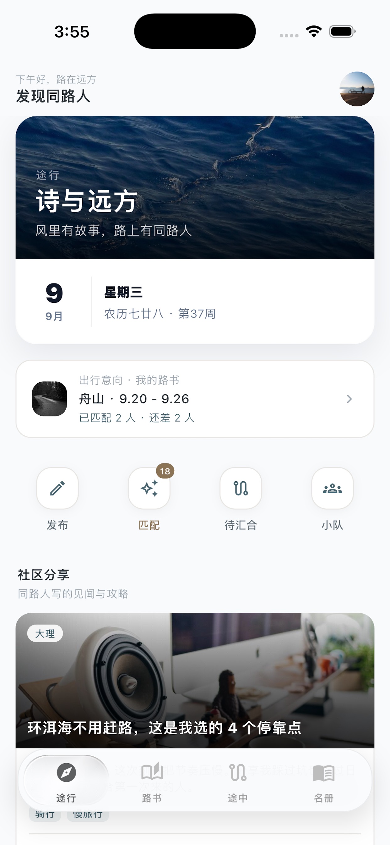 Screenshot 2 of 途行通