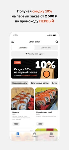 Суши Ваши screenshot