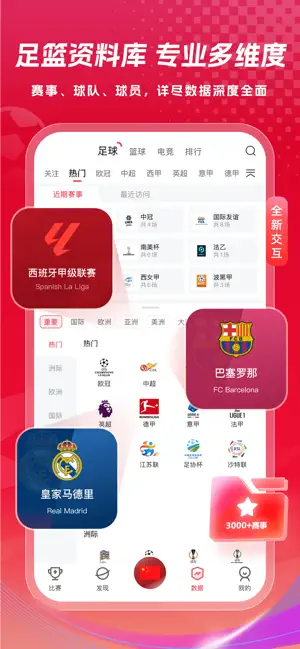 雷速体育-足球篮球体育赛事直播 iPhone screenshot 5
