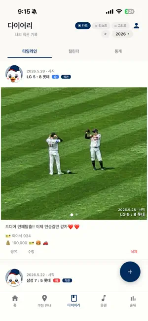 풀카운트 - 직관 기록 screenshot 3